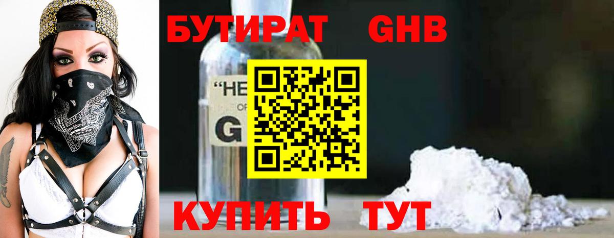 Бутират  Вход с VPN  Коряжма  БУТИРАТ GHB 