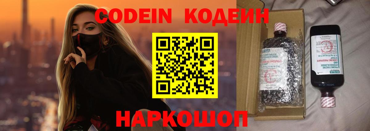 Кодеин Purple Drank  Вход с VPN  Codein напиток Lean (лин)  Коряжма 