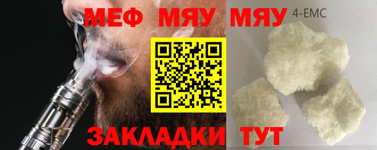 МЯУ-МЯУ  Вход с VPN  МЯУ-МЯУ VHQ  Коряжма  Меф  Меф мука 