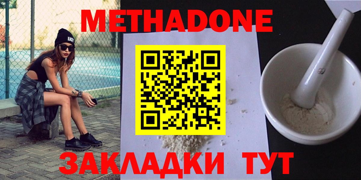 МЕТАДОН methadone  Метадон белоснежный  Коряжма  Вход с VPN 